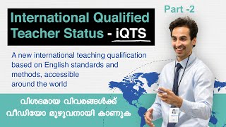 International Qualified Teacher Status (iQTS) | Explained in Malayalam