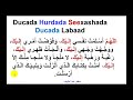 waa ducada seexashada hurdada ka hor دعاء قبل النوم