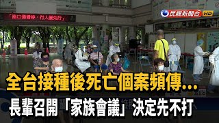 高雄仍多長輩打疫苗 台南長輩臨時打退堂鼓－民視新聞