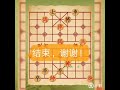 象棋学生峰儿的连将作品