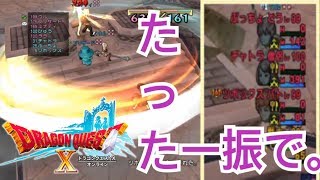 【コロシアム】俺達が何したって言うんだよぉおお!!?!?【ドラクエ10】