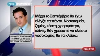 Α. Γεωργιάδης: \