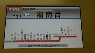 【案内表示装置】【ＬＣＤ表示器】【通勤車両】【1000形】【リニューアル車】【更新車】【快速急行】【新宿行き】【1066×4　1066Ｆ】　小田急線　小田急江ノ島線　小田急電鉄　1080ｐ