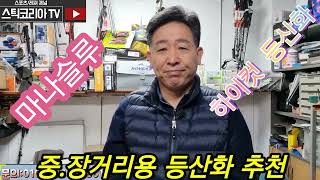 등산화 뭐살까?#중.장거리용 추천