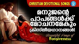 പാപങ്ങൾക്ക് മോചനമേകുന്ന ക്രിസ്‌തീയ ഗാനങ്ങൾ | Manoj Christy | Christian Melody Songs | Joji Johns