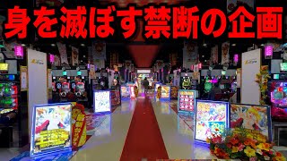 【１話目】クチコミで全国の優良店を回ったら勝てると思ってパチンコ屋に潜入【狂いスロサンドに入金】ポンコツスロット４５８話