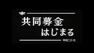 「共同募金始まる」No.612_1