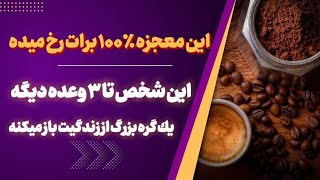 فال هفتگی از اتفاقات بزرگ مالی و احساسی شما | Horoscope farsi