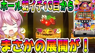 【マジハロ5】結界から赤7！最高のハロウィンを満喫した結果【パチスロ/スロット】最新動画