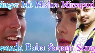 Waada Raha Sanam (वादा रहा सनम) Song- Mr. Mishra Mirzapuri