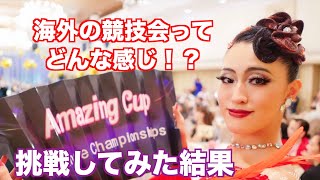 無名の日本人ダンサーが海外に挑戦した結果 Amazing Cup 2019 台湾【4K】ダンス映像いっぱい！映画風