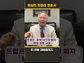 전종준 tv 트럼프 출생 시민권 폐지 행정 명령 서명에 대해 전종준이민전문변호사가 알려드립니다 전종준이민전문변호사 트럼프 출생시민권 시민권페지 미국이민 행정명령