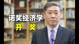 李稻葵最新解读2023诺贝尔经济学奖获奖者：哈佛大学戈尔丁的研究——美国怎样缓解男女就业不平等的问题？ #经济学  #清华大学