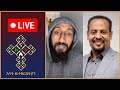 🛑አኬ ከ ኤርሚያስ ጋ ፊት ለፊት ተገናኙ  | Apostolic Answers | Ermias Abebe | Ephrem | Enat Betekrstian Live