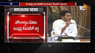 AP Cabinet Approves Pension Scheme and Asha Workers Salaries Hike  | 10TV News