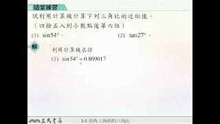 113高中三民數學第二冊5-1隨堂練習第6-2題