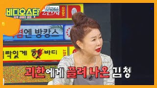 ※실제 상황※ 결혼하자며 납치당했던 김청 SSUL l #비디오스타 l EP.207