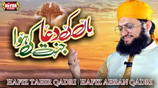 Hafiz Tahir Qadri || Maa Ki Dua Jannat Ki Hawa || Super Hit Kalams || Heera Stereo