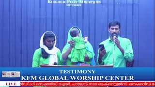 KFM CITY CHURCH നമുക്ക് ദൈവം തന്ന അത്ഭുത സാഷ്യം 🙏