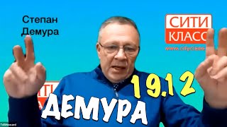 Семинар 19 декабря 2024 — Демура (трейлер)