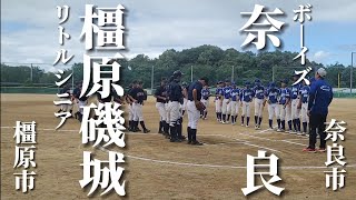 新チーム!!オープン戦!!VS奈良ボーイズ#野球#リトルシニアリーグ#ボーイズリーグ