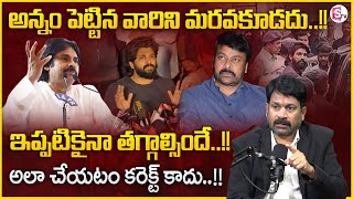 ఇప్పటికైనా తగ్గాల్సిందే..? | Advocate Raveendranadh About Allu Arjun Attitude | Megastar Chiranjeevi