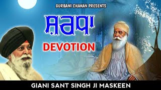 ਸ਼ਰਧਾ - Sharda - Devotion | Gyani Sant Singh Ji Maskeen | Katha Vichar | Best Katha | Gurbani Vachak