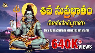 Siva Suprabhatam Manasasamarami | Shiva Devotional | Telugu Devotional Songs | Jayasindoor |  Ramana