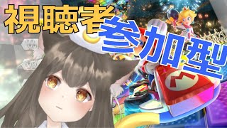 【参加型・マリオカート８ デラックス】一緒に遊ぼう！！！2022/03/13　[Vtuber/とんちゃん/MARIO KART 8 DELUXE]