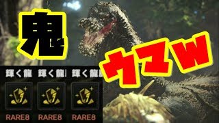 【MHW】激ウマクエスト！歴戦ジョーで英雄石何個落ちる？モンスターハンターワールド【naotin】