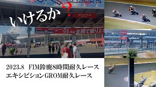 2023 鈴鹿８耐エキシビション　GROM耐久レース