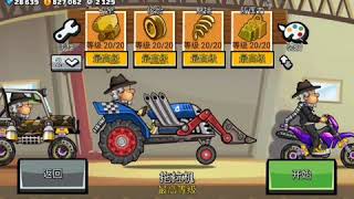 Showing all my colors of the tractor in hill climb racing 2 chinese