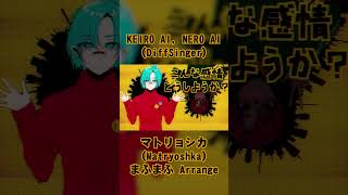 KEIRO AI, NERO AI - Matryoshka (Mafumafu arrange) is out now!