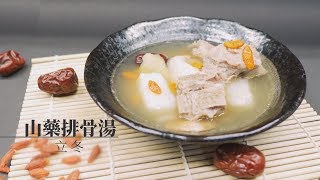 退休好幸福  山藥排骨湯 暖胃降血糖