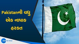 Pakistan ની વધુ એક નાપાક હરકત આવી સામે | India Vs Pakistan Big Controversy | ઈમરાન સરકારનો યૂ-ટર્ન