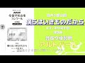 【音取り参考用】僕らはいきものだから 第91回 2024年度 nhk全国学校音楽コンクール課題曲 中学校【アルト】