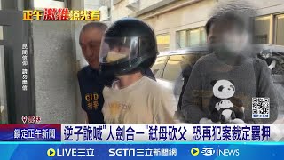 雲林弒母男行凶詭喊\