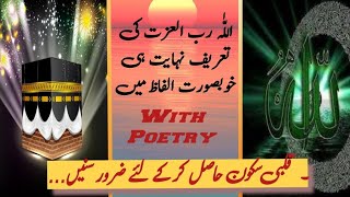 Hamdia Ashar in urdu //Beautiful Words //  Poetry For Hamd // Hamdia Kalam // @charagh e rah