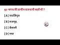 मगध की प्राचीन राजधानी कहां थी magadh ki prachin rajdhani kahan thi history question