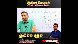 දිවයිනේ විශාලතම ඔන්ලයින් ගණිත පන්තිය - නවක සිසුන් ලියාපදිංචිය ඇරඹුණා 🔓