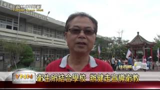 雲林新聞網-台西衛生所結合學校社區辦健走