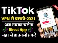 TikTok Kaise Chalaye | VPN Se TikTok Kaise Chalaye | TikTok Ban Hone Ke Bad Kaise Chalaye #Tiktok