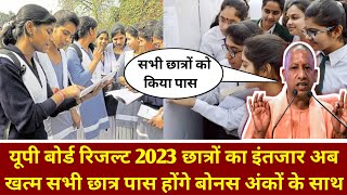 Up Board Class 10th, 12th Result 2023 | Up Board Result Kaise Dekhen | Up Board Result Kab Aayega