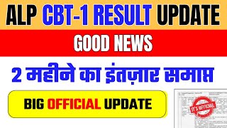 🔥GOOD NEWS || ALP CBT-1 RESULT OFFICIAL UPDATE || NOTICE ON WEBSITE 😯