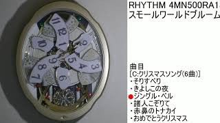 RHYTHM スモールワールドブルームF 4MN500RA18 [C曲目]