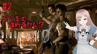 【バイオハザード 0 HD リマスター #2】クリア目指して頑張ります！！ #biohazard #声優 #そよかぜみらい