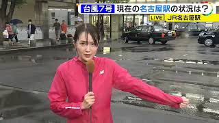 【午後5時25分ごろ】3分前に激しい雨もその2分後にはやむ…台風7号が東海地方に最接近 名古屋駅の様子は