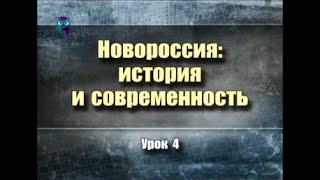 Новороссия  # 2.4. Россия и Новороссия в глобальном экономическом и политическом пространстве