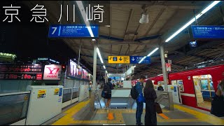 京急川崎駅構内/Keikyu Kawasaki Station【4K HDR】