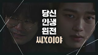 [짜릿 엔딩] 증거인멸하는 이규회를 습격한 신하균-여진구(Yeo Jin-goo) ＂당신 인생 완전 씨X이야-＂ 괴물(beyondevil) 7회 | JTBC 210312 방송